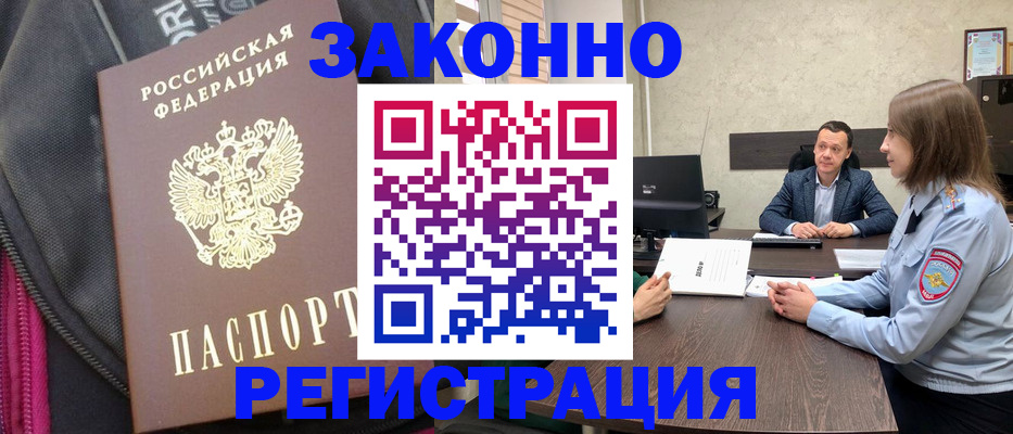 прописка законно в Чернушке