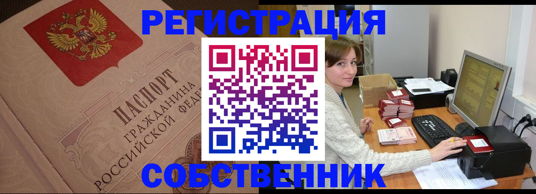 временная регистрация в квартире в Чернушке